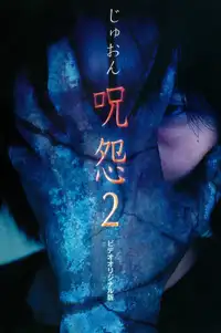 Ju-on 2 (2000) - Film Streaming HD