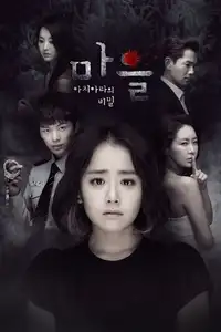 마을 - 아치아라의 비밀 (2015) - Serie TV Streaming HD