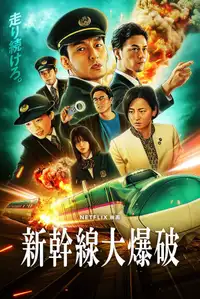 Bullet Train Explosion (2025) - Film Streaming HD