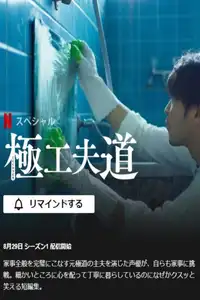 極工夫道 (2021) - Serie TV Streaming HD