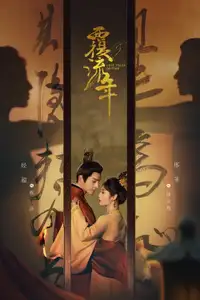 覆流年 (2022) - Serie TV Streaming HD