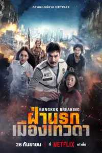 Bangkok Breaking - Tra inferno e paradiso (2024) - Film Streaming HD