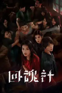 The Resurrected (2025) - Serie TV Streaming HD