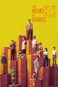 天才基本法 (2022) - Serie TV Streaming HD