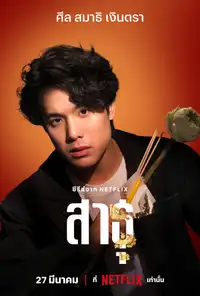 Satu (2024) - Serie TV Streaming HD