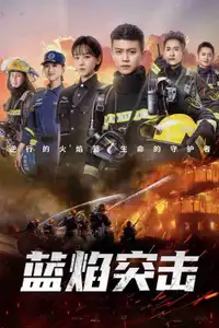 蓝焰突击 (2022) - Serie TV Streaming HD