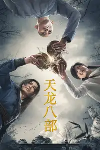 天龙八部 (2021) - Serie TV Streaming HD