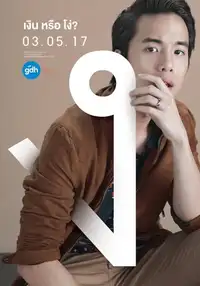 ฉลาดเกมส์โกง (2017) - Film Streaming HD