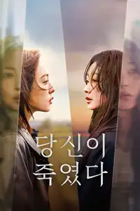 Non stare a guardare (2025) - Serie TV Streaming HD