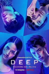 Deep (2021) - Film Streaming HD