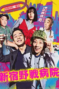 Shinjuku Field Hospital (2024) - Serie TV Streaming HD