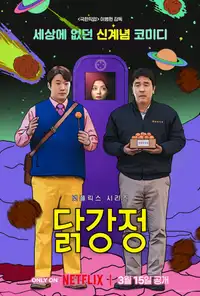 Chicken Nugget (2024) - Serie TV Streaming HD