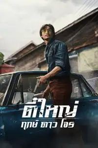 Tee Yai: Born to Be Bad (2025) - Film Streaming HD