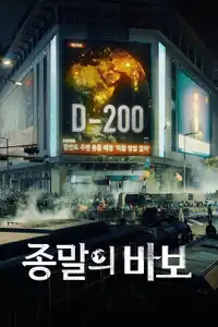 Addio alla Terra (2024) - Serie TV Streaming HD