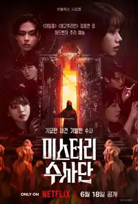 미스터리 수사단 (2024) - Serie TV Streaming HD