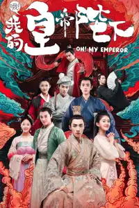 哦！我的皇帝陛下 (2018) - Serie TV Streaming HD