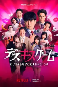 Kiss or Die (2025) - Serie TV Streaming HD