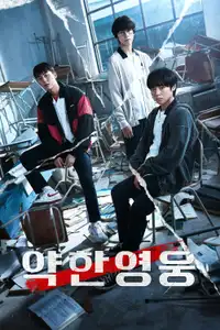 Weak Hero (2022) - Serie TV Streaming HD