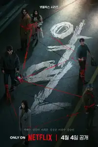 Karma (2025) - Serie TV Streaming HD