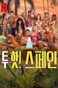 Too Hot to Handle: Spagna (2025) - Serie TV Streaming HD