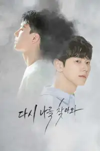 다시 나를 찾아와 (2022) - Serie TV Streaming HD