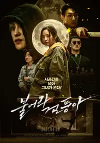 불어라 검풍아 (2020) - Film Streaming HD