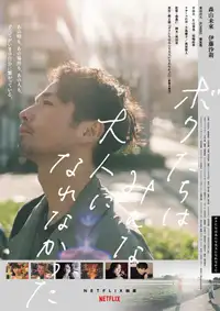 We Couldn't Become Adults (2021) - Film Streaming HD