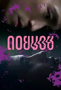 Doi Boy (2023) - Film Streaming HD