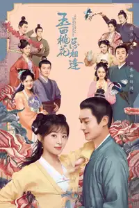 玉面桃花总相逢 (2022) - Serie TV Streaming HD