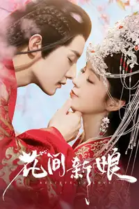 花间新娘 (2022) - Serie TV Streaming HD