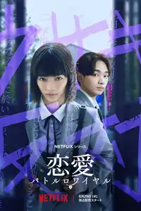 Renai Battle Royale (2024) - Serie TV Streaming HD