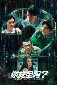 你安全吗？ (2022) - Serie TV Streaming HD