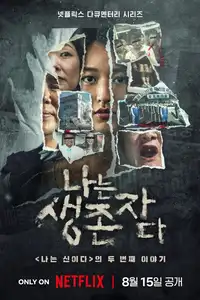 The Echoes of Survivors: i sopravvissuti alle tragedie coreane (2025) - Serie TV Streaming HD