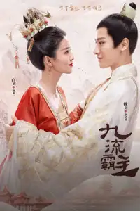 九流霸主 (2020) - Serie TV Streaming HD