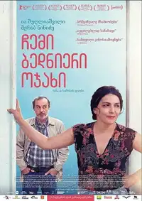 ჩემი ბედნიერი ოჯახი (2017) - Film Streaming HD