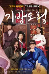 기방도령 (2019) - Film Streaming HD