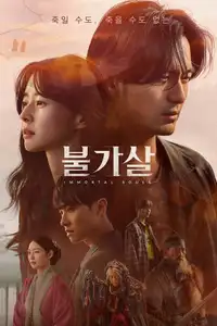 Bulgasal: Anime immortali (2021) - Serie TV Streaming HD