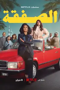 The Exchange (2023) - Serie TV Streaming HD