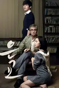 은교 (2012) - Film Streaming HD