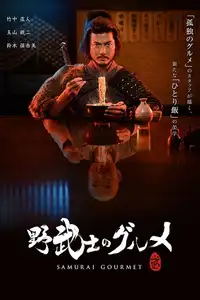 Samurai Gourmet (2017) - Serie TV Streaming HD