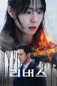 리버스 (2026) - Serie TV Streaming HD