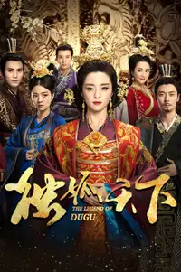 独孤天下 (2018) - Serie TV Streaming HD