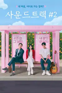 Soundtrack #2 (2023) - Serie TV Streaming HD