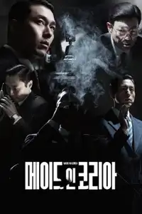 메이드 인 코리아 (2025) - Serie TV Streaming HD