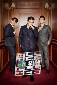 Outrun by Running Man (2021) - Serie TV Streaming HD