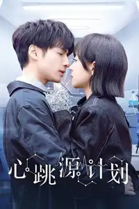 心跳源计划 (2021) - Serie TV Streaming HD