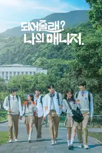 되어줄래? 나의 매니저 (2025) - Serie TV Streaming HD