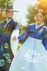 이강에는 달이 흐른다 (2025) - Serie TV Streaming HD