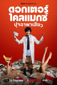 Doctor Climax (2024) - Serie TV Streaming HD